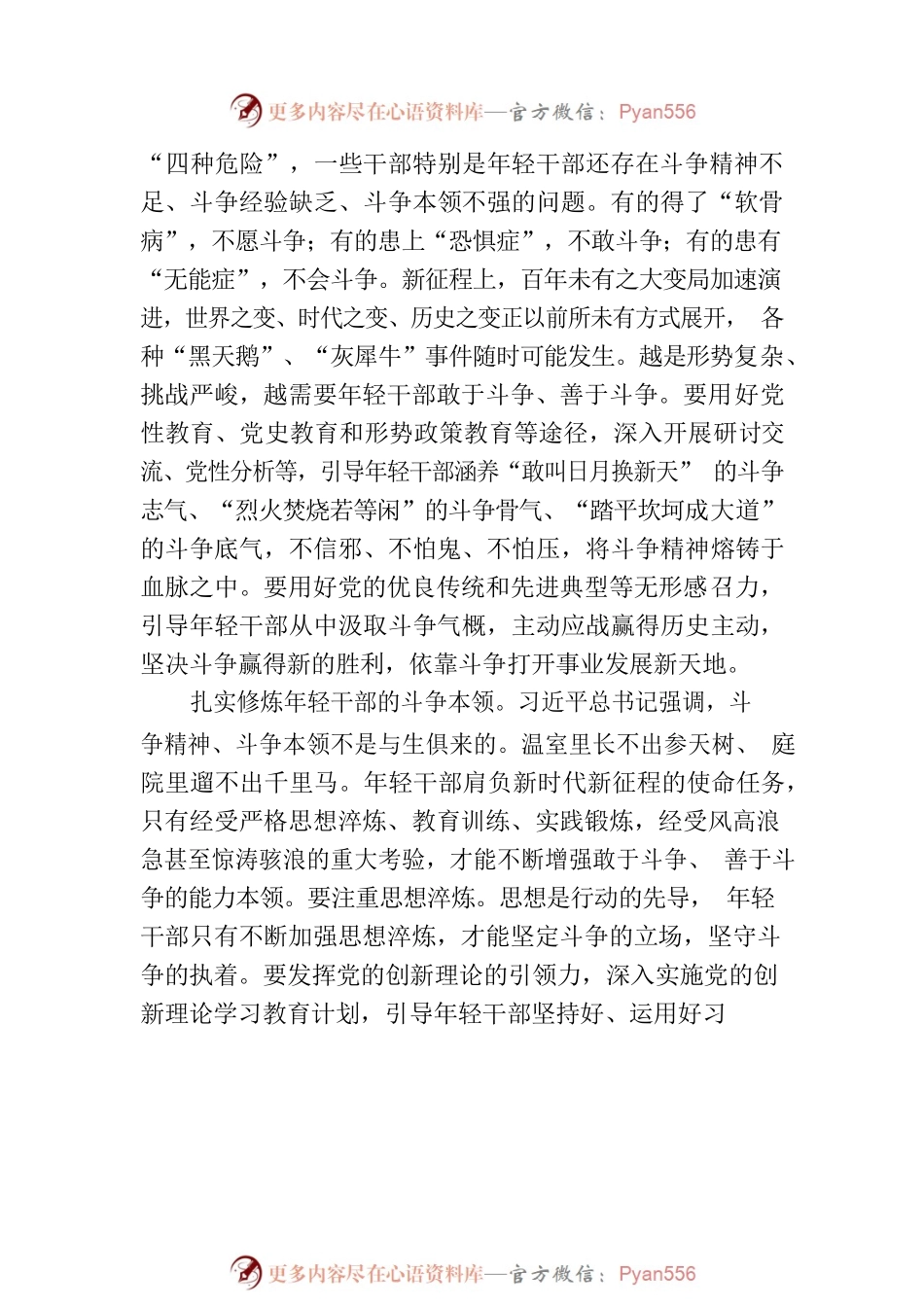 云南省委组织部部长：锤炼年轻干部敢斗争善斗争政治品格.docx_第2页