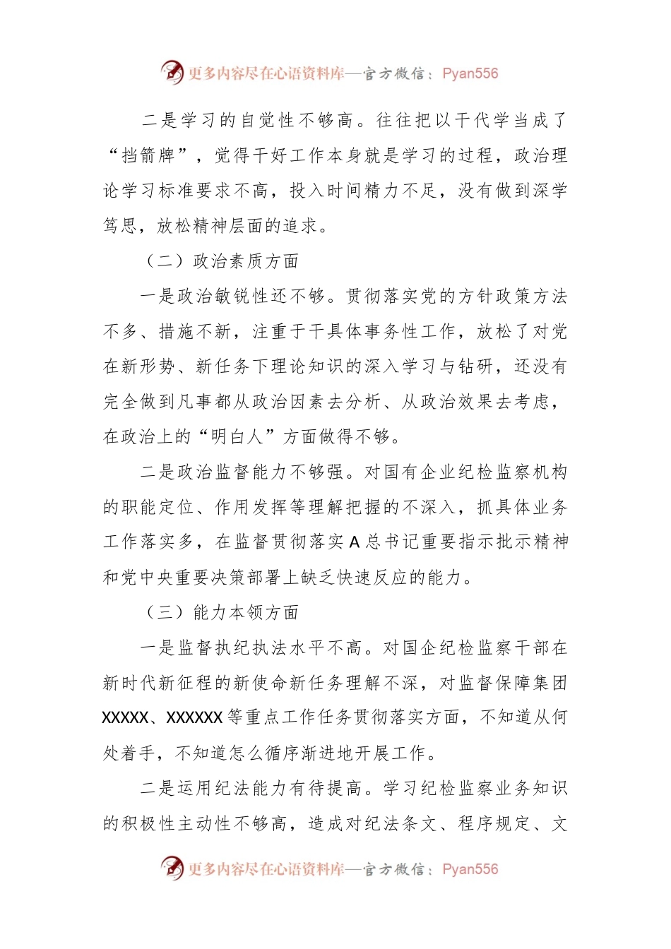 主题教育专题组织生活会个人对照检查材料 （三）.docx_第2页