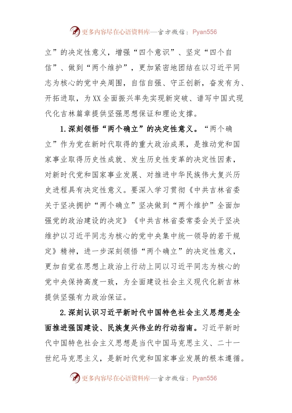 中共XX省XX局党组理论学习中心组2024年专题学习重点内容安排.docx_第2页