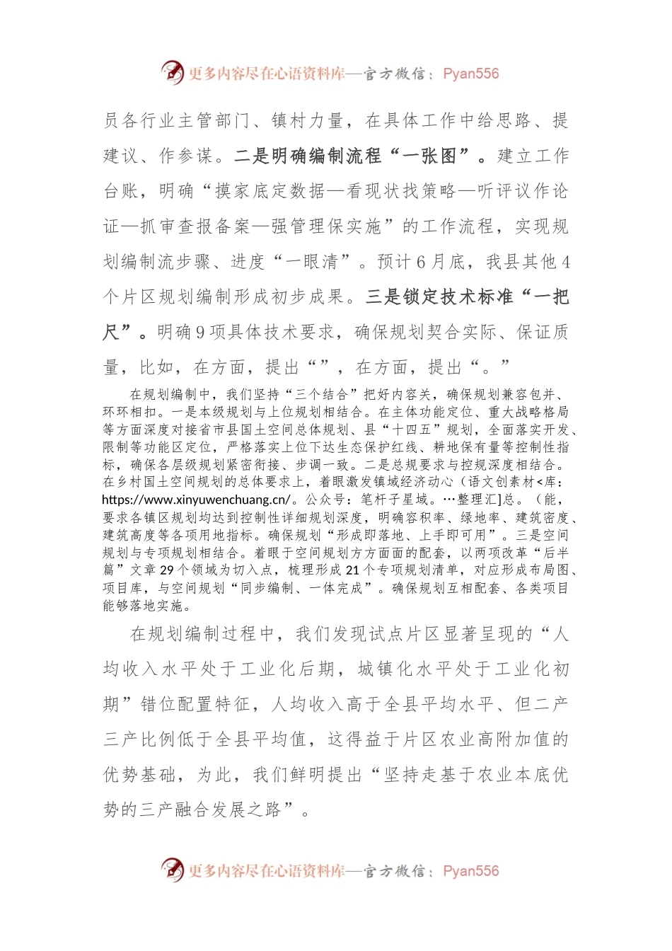 乡村国土空间规划编制情况汇报.docx_第2页