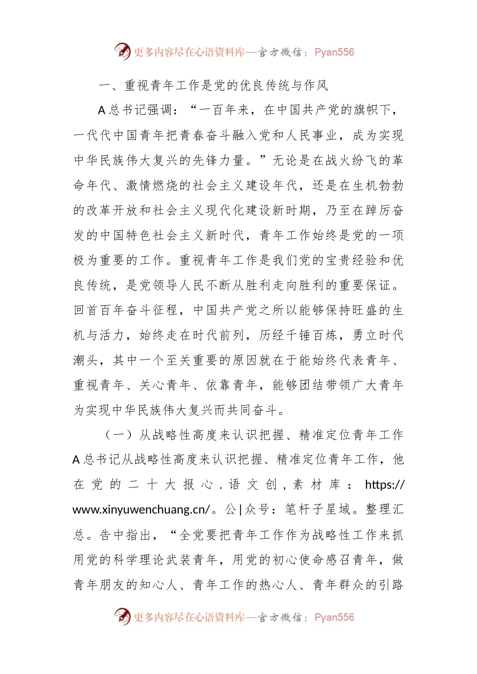 主题党课：用党的精神谱系涵养培育时代好青年.docx_第2页
