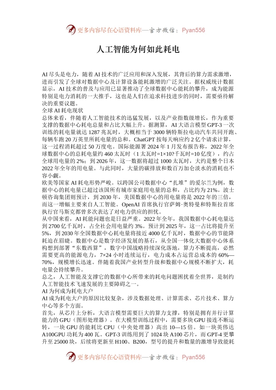 人工智能为何如此耗电.docx_第1页