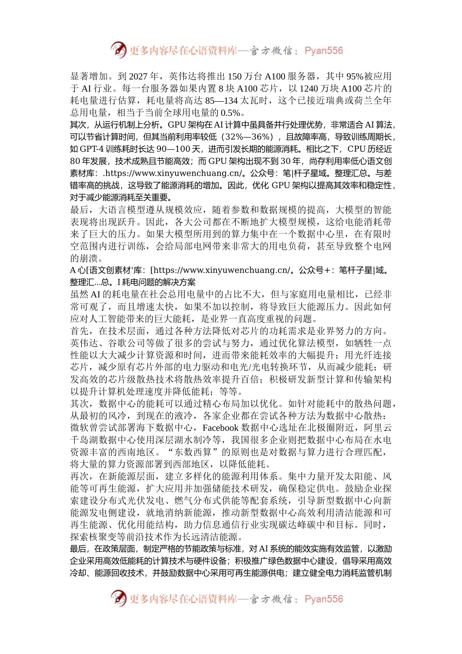 人工智能为何如此耗电.docx_第2页