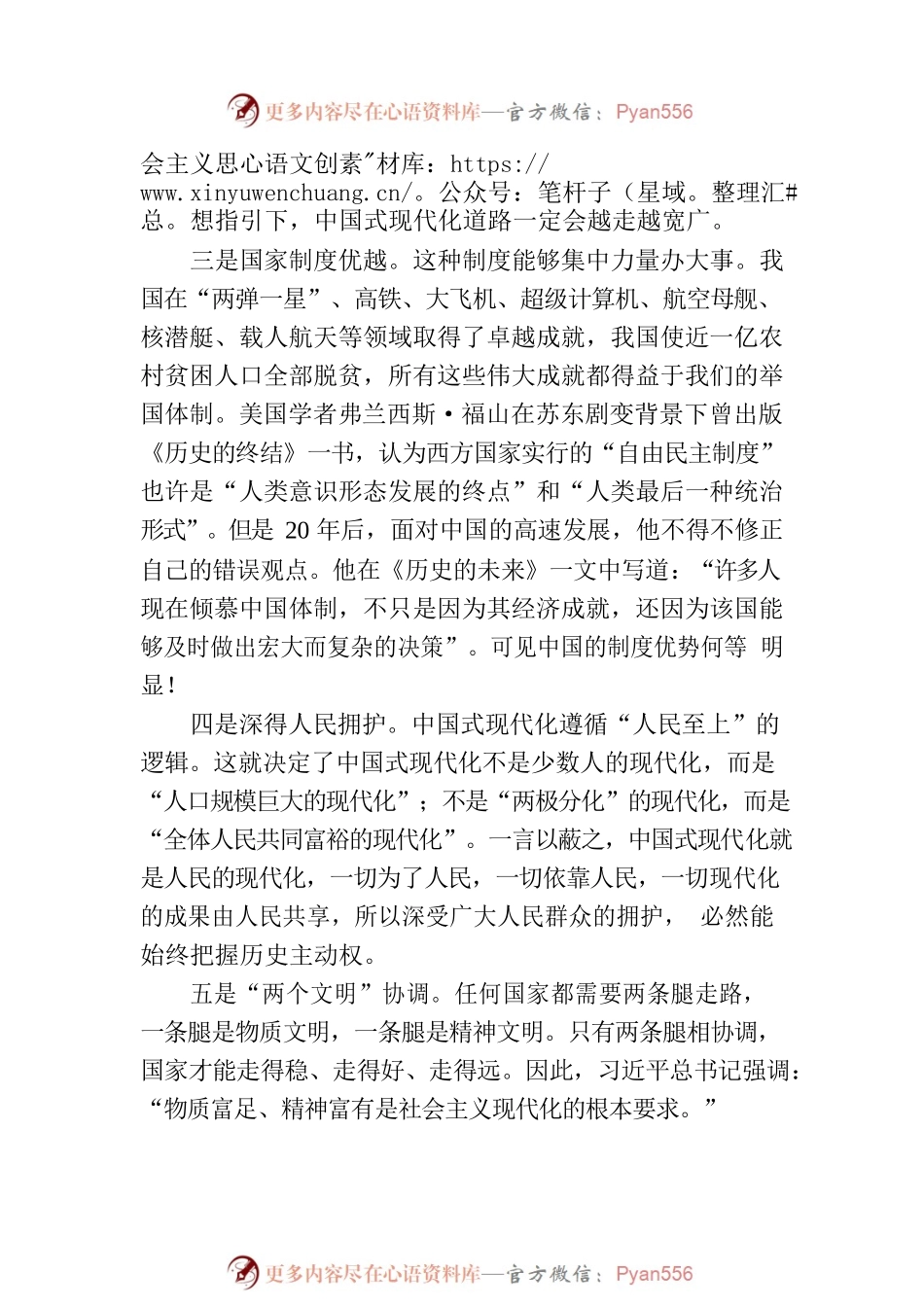 中国式现代化的八大优势.docx_第2页