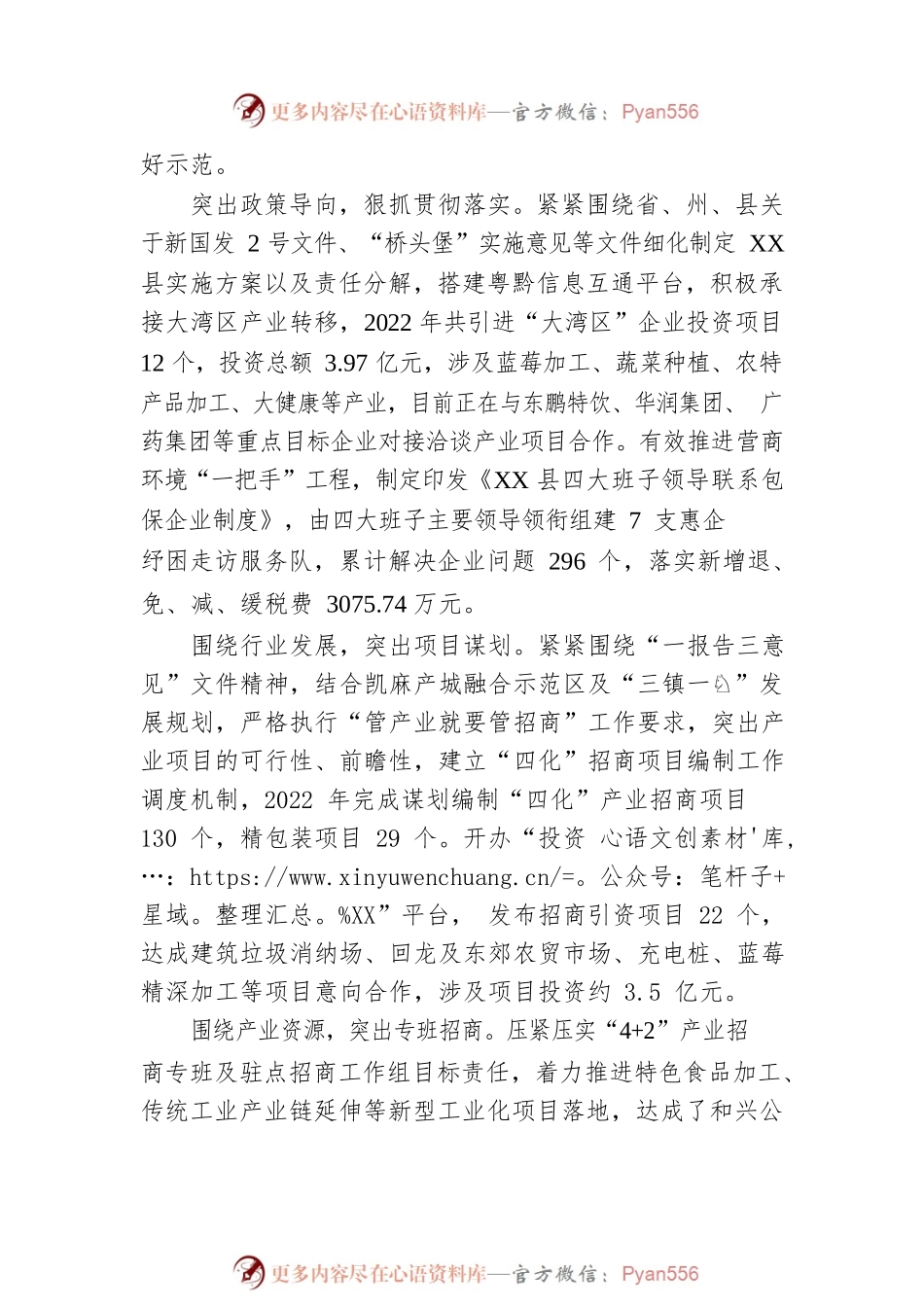 【聚焦县“两会”】探索招商新模式 助力产业大发展 ——XX县2022年产业大招商工作成效综述（20230206）.docx_第2页
