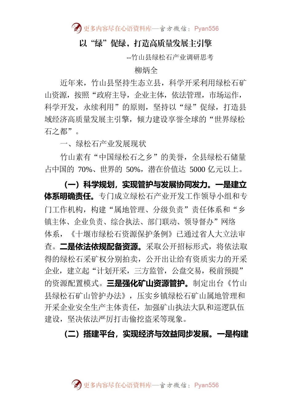 以“绿”促绿，打造高质量发展主引擎.docx_第1页