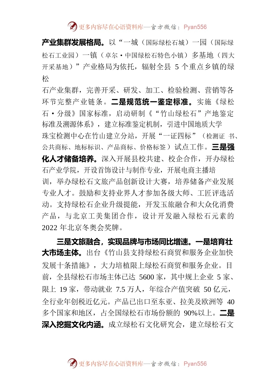 以“绿”促绿，打造高质量发展主引擎.docx_第2页