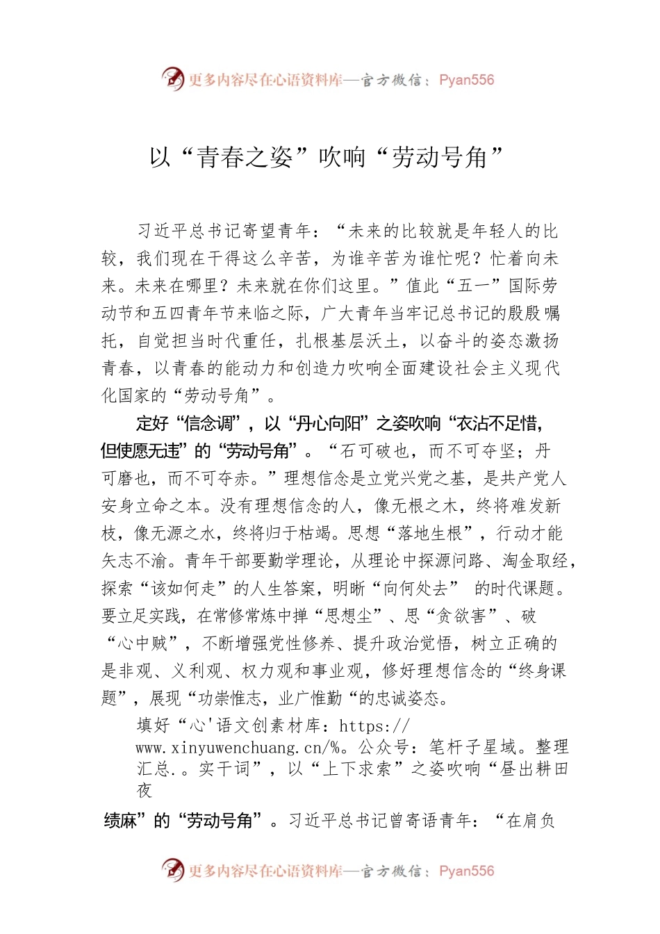 以“青春之姿”吹响“劳动号角”.docx_第1页