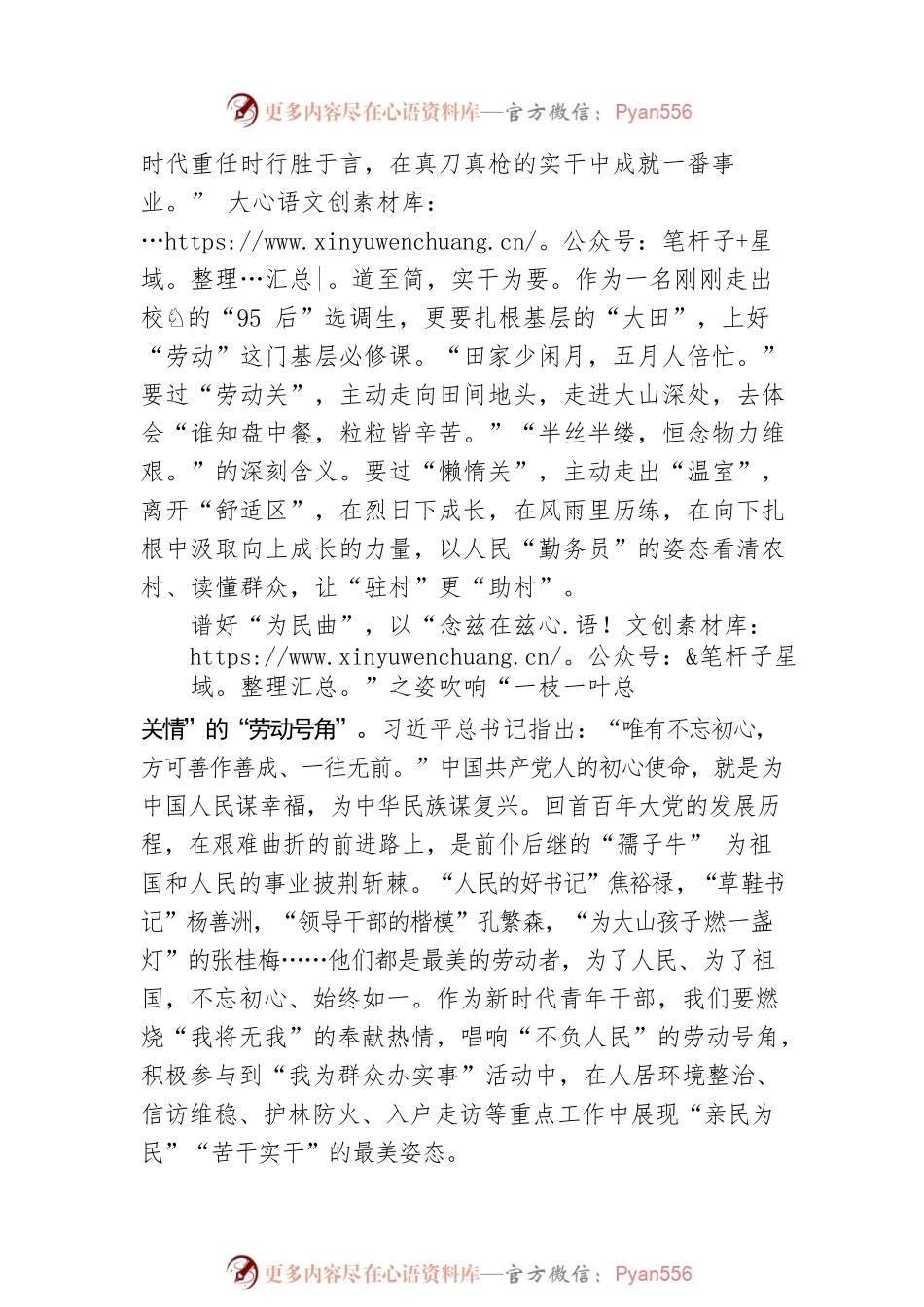以“青春之姿”吹响“劳动号角”.docx_第2页