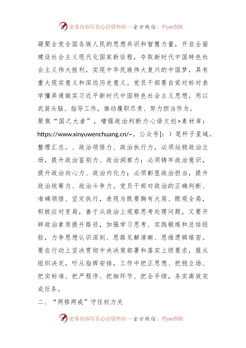 交流发言稿：守好“五关”筑牢拒腐防变防线.docx_第2页