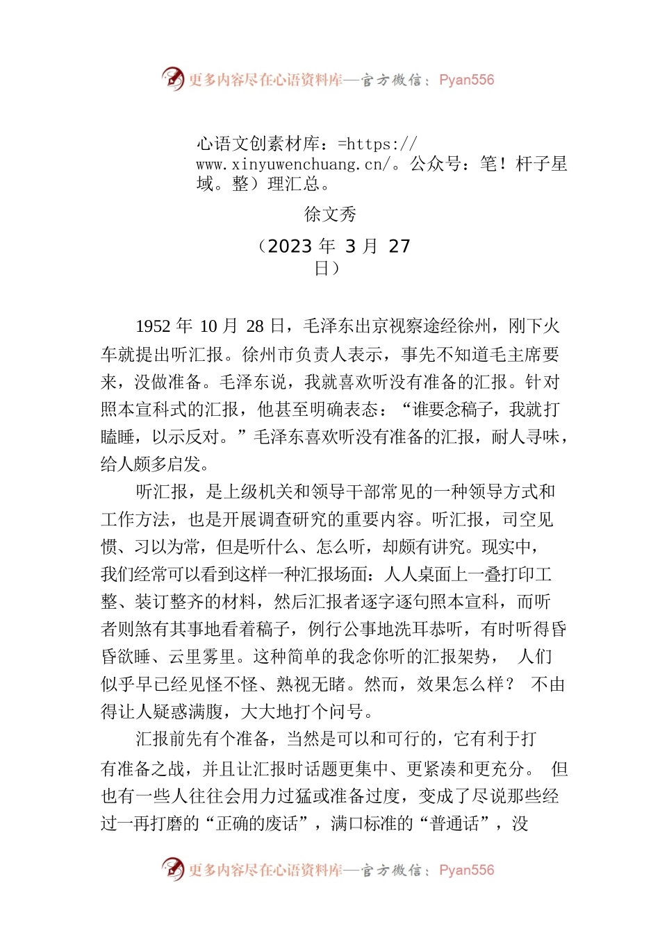 【署名文章】中组部徐文秀：多听“没有准备的汇报”.docx_第1页