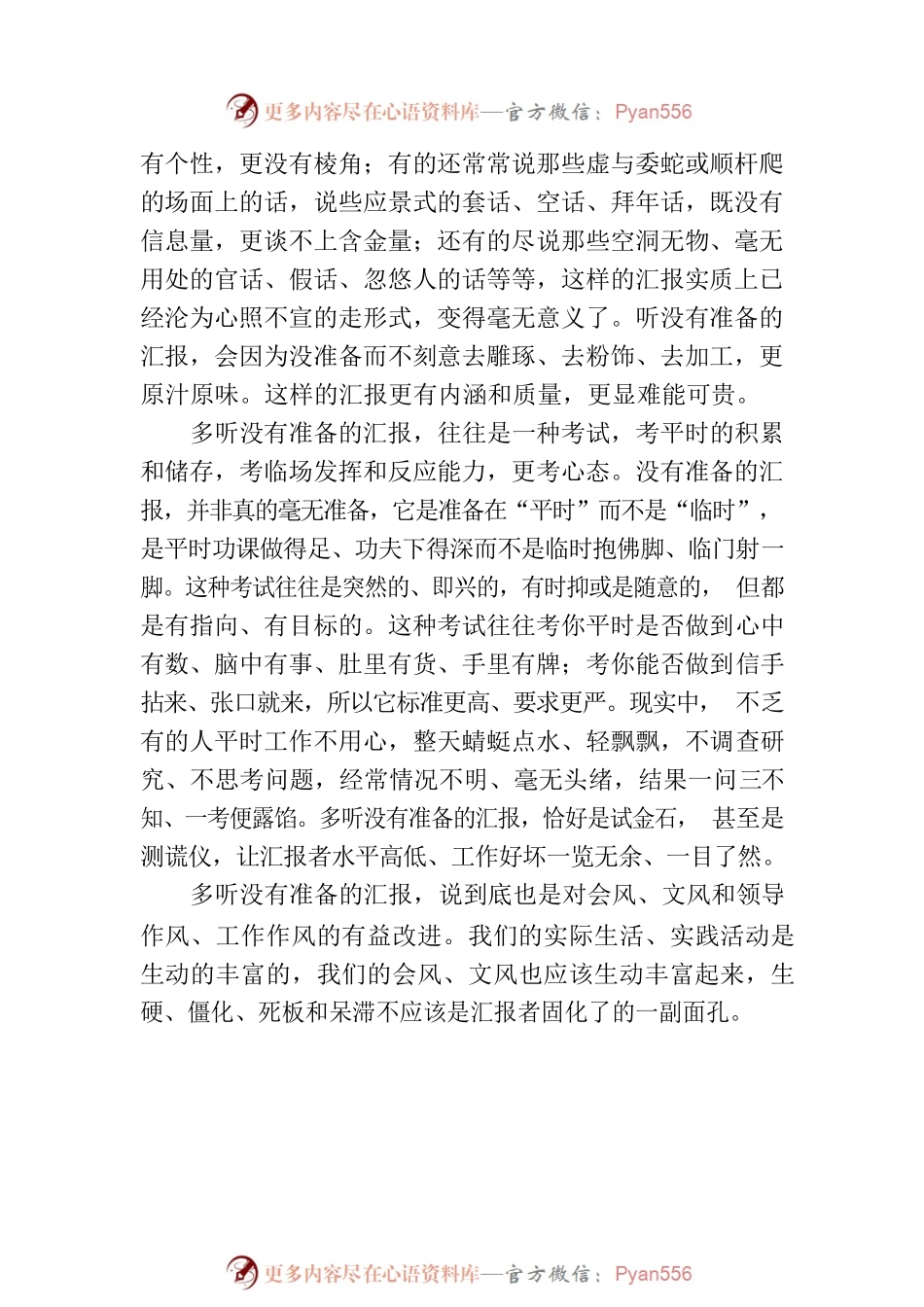 【署名文章】中组部徐文秀：多听“没有准备的汇报”.docx_第2页