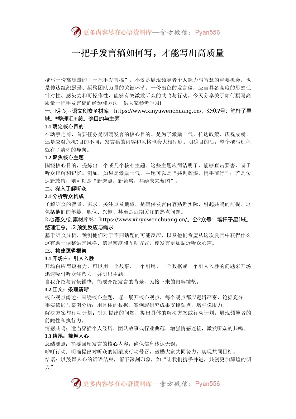 一把手发言稿如何写，才能写出高质量.docx_第1页