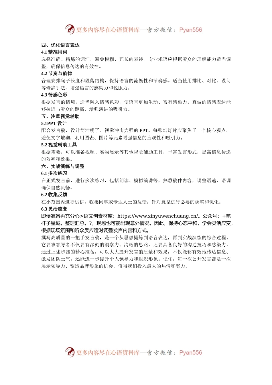 一把手发言稿如何写，才能写出高质量.docx_第2页