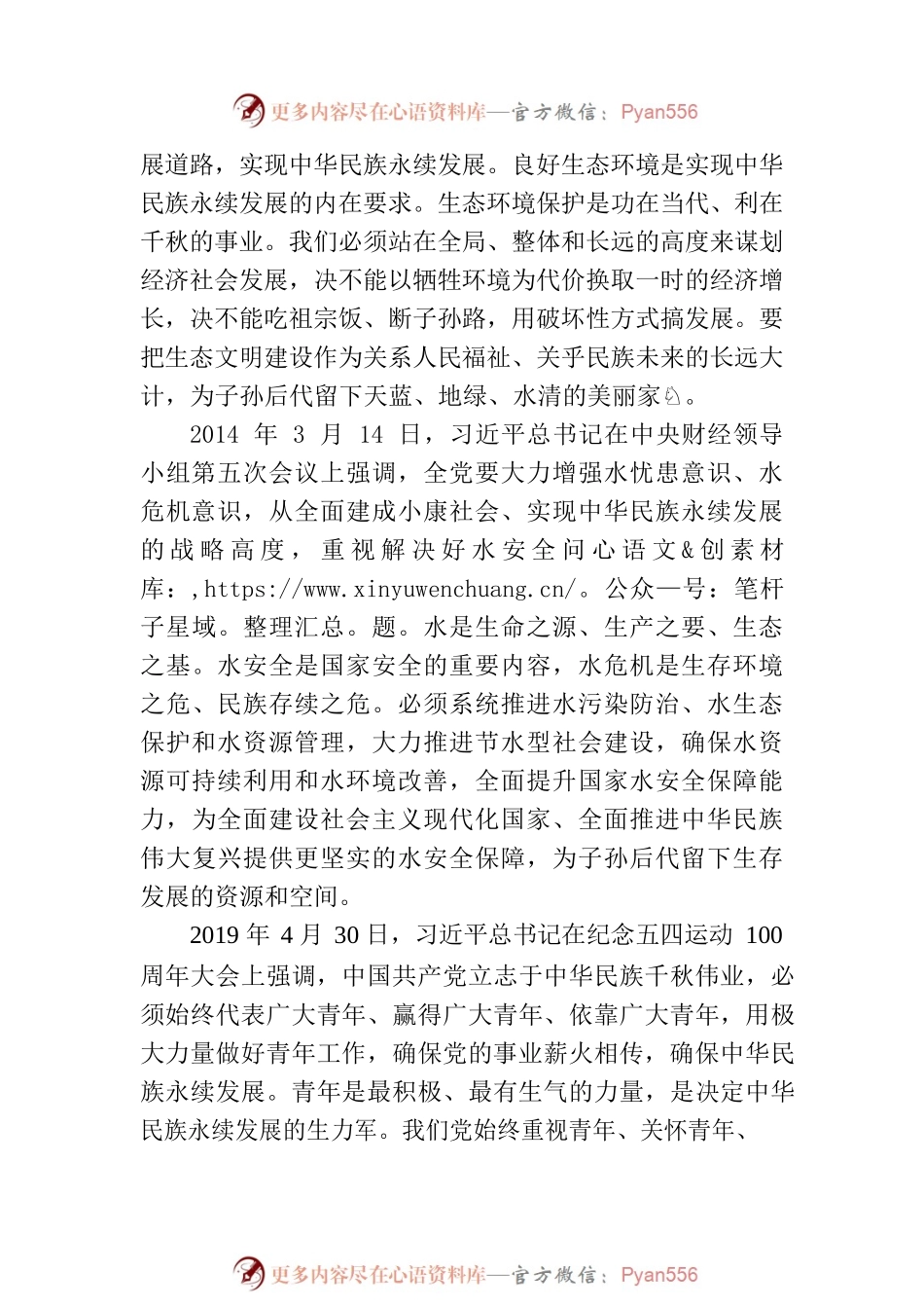 习近平总书记强调的“永续发展”.docx_第2页