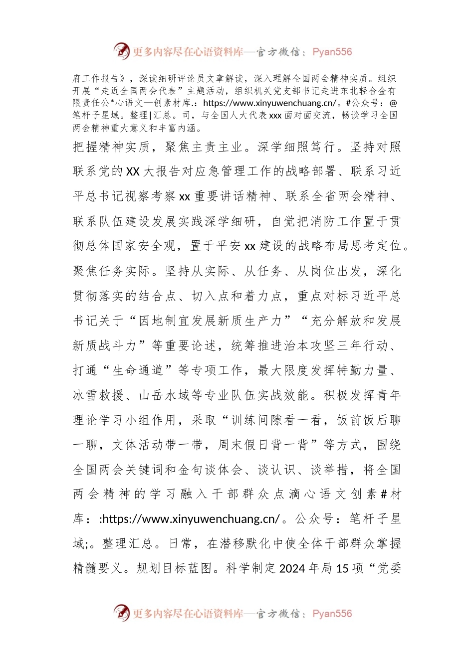 两会精神学习宣贯经验总结.docx_第2页
