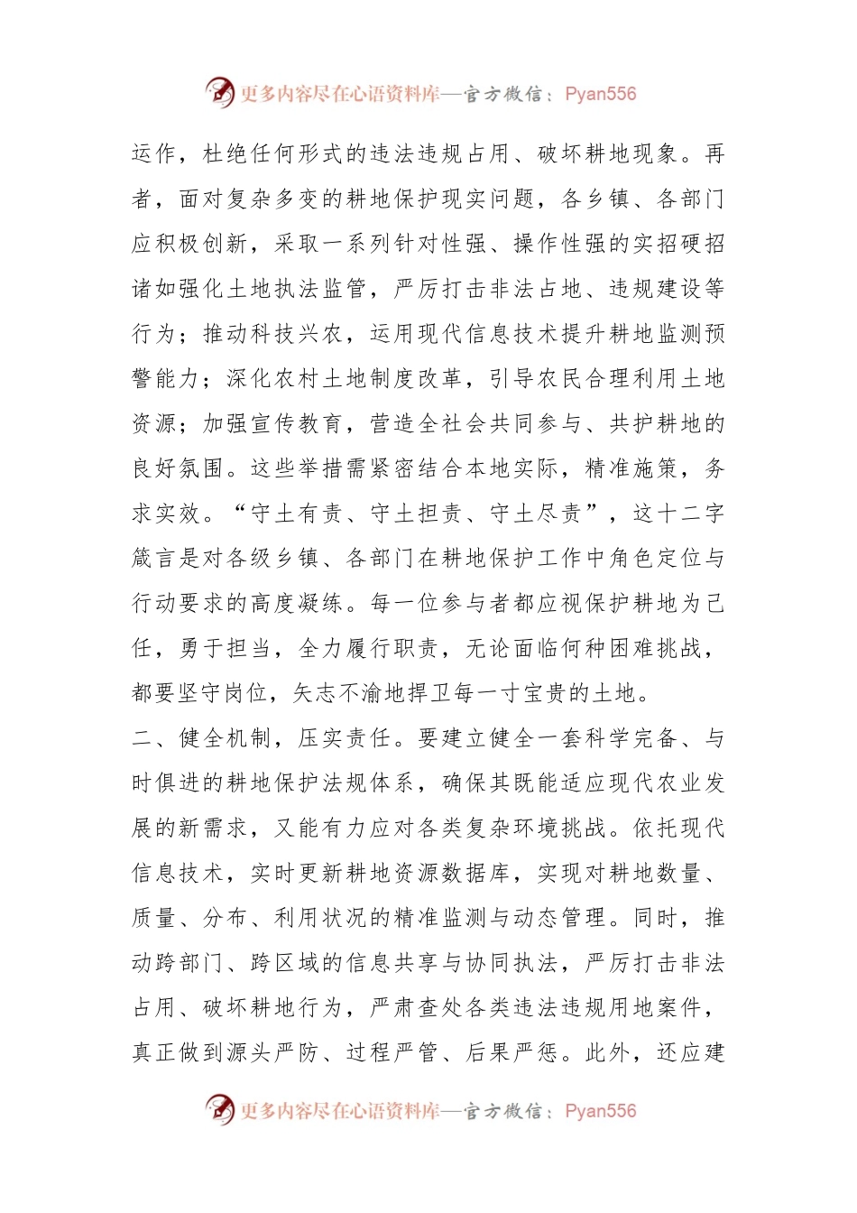 书记在全县耕地保护工作调度会上的讲话.docx_第2页