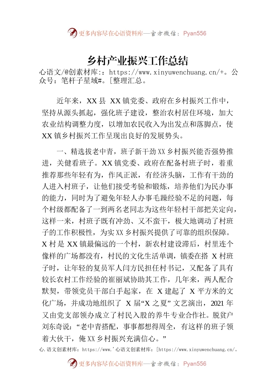 乡村产业振兴工作总结.docx_第1页