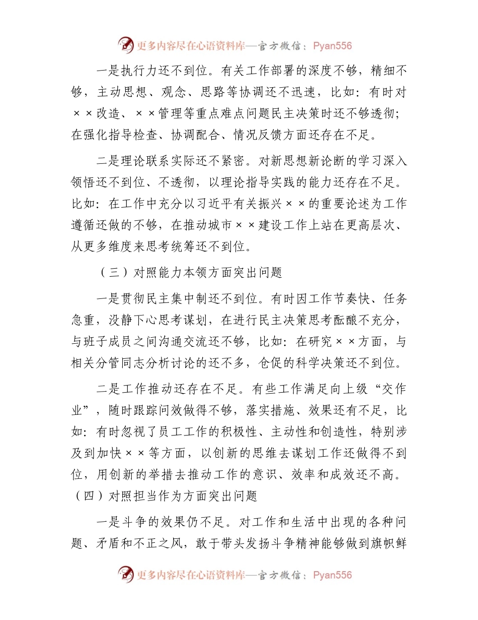 主题教育专题民主生活会党委书记局长个人剖析查摆材料(1).docx_第2页