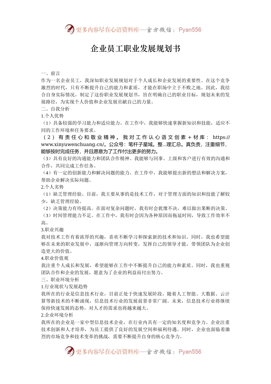 企业员工职业发展规划书.docx_第1页