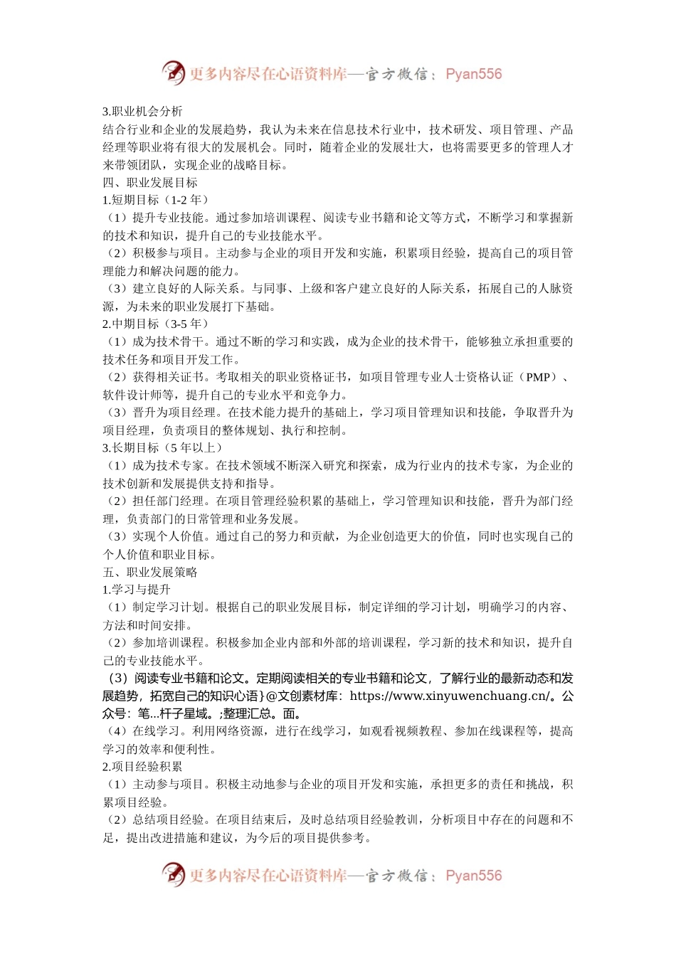 企业员工职业发展规划书.docx_第2页