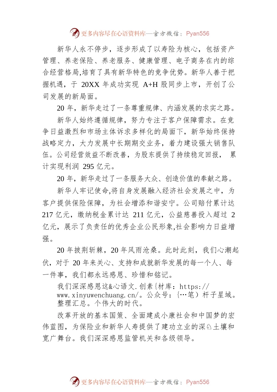 万峰董事长在新华保险20周年庆典上的讲话.docx_第2页