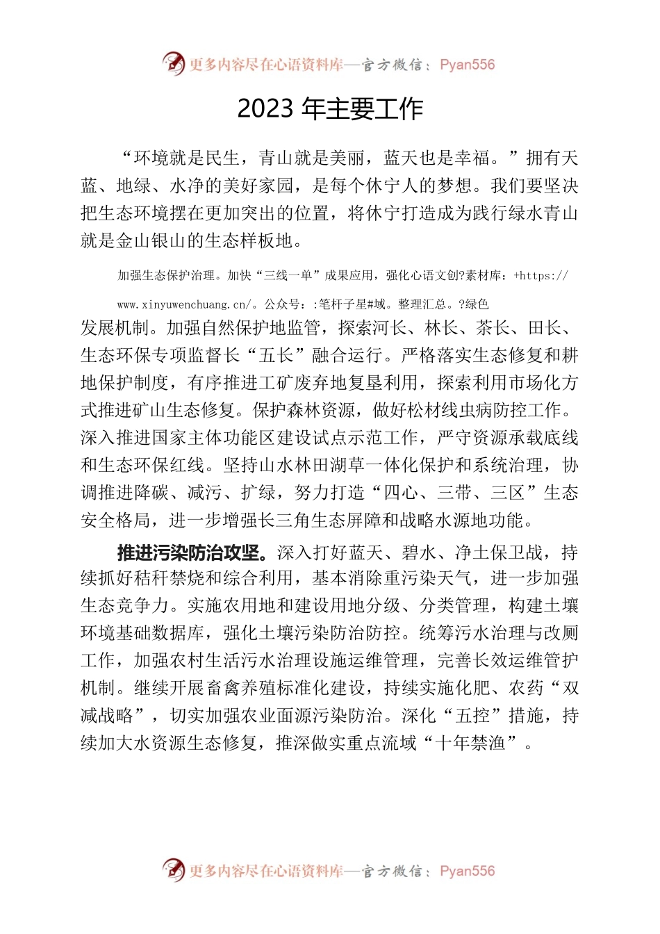 久久为功兴生态 2023年主要工作.docx_第1页