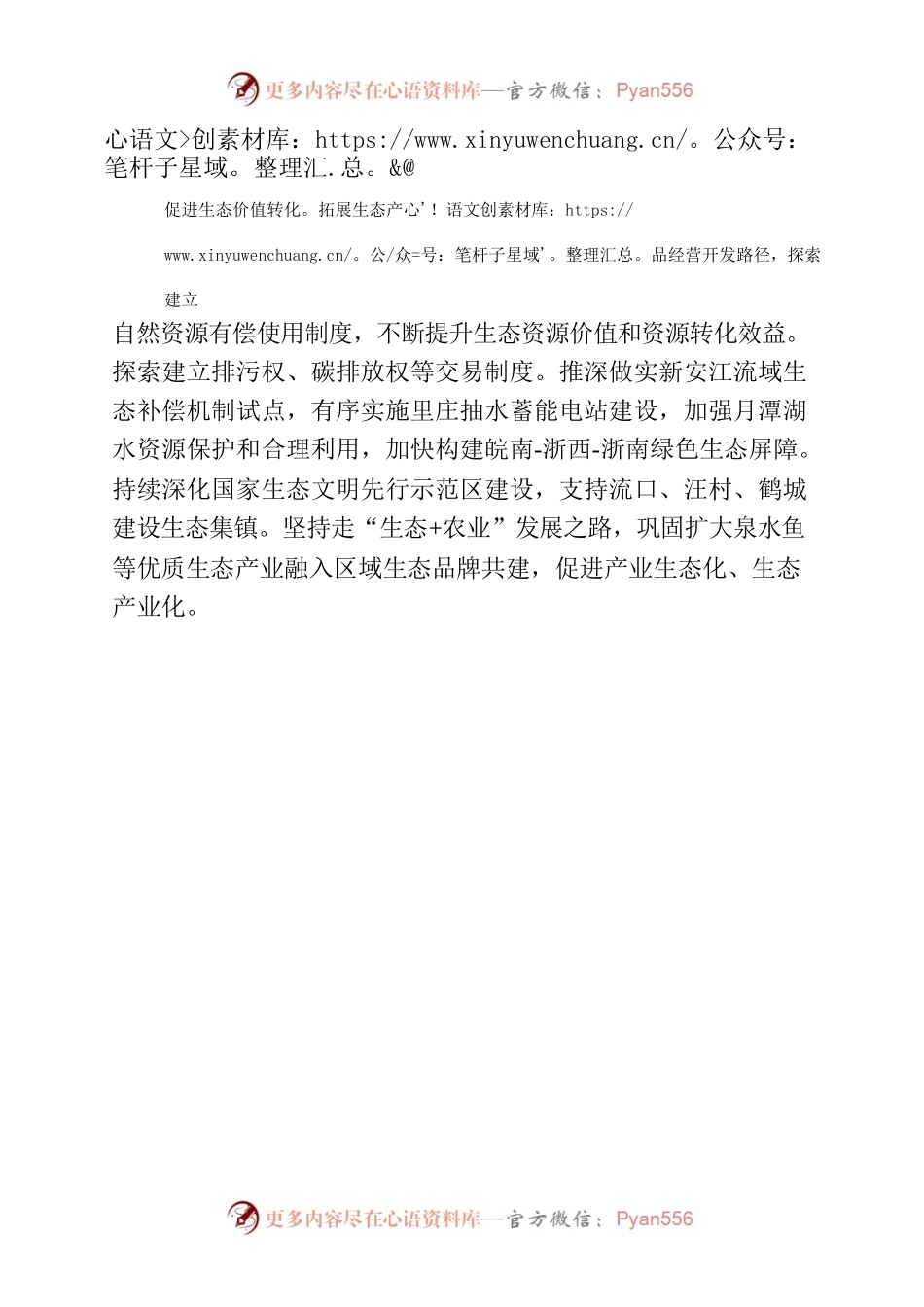 久久为功兴生态 2023年主要工作.docx_第2页