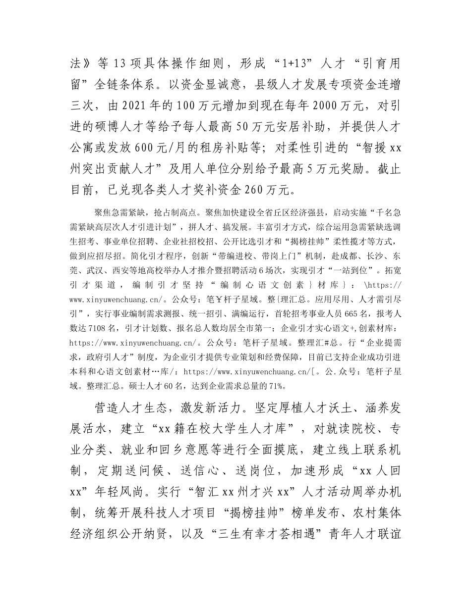 人才工作经验交流：不拘一格闯新路  千里登门纳贤才.docx_第2页