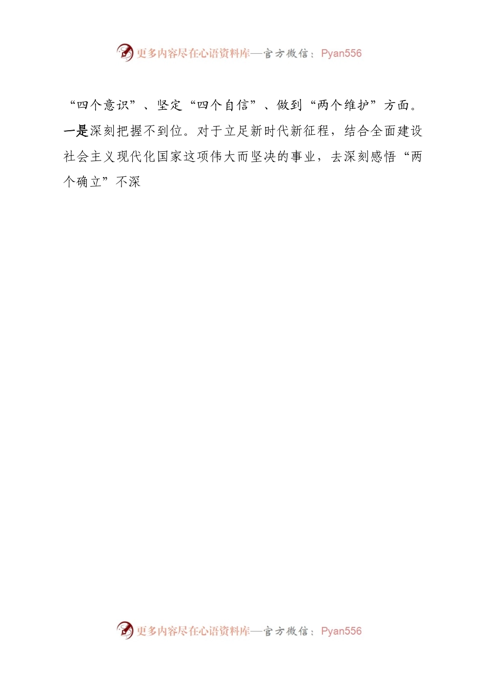 个人市人大常委会主任2022年度民主生活会对照检查材料.docx_第2页
