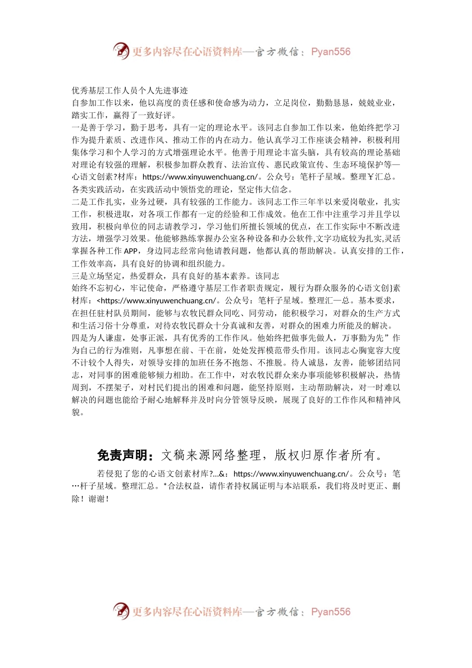 优秀基层工作人员个人先进事迹.docx_第1页