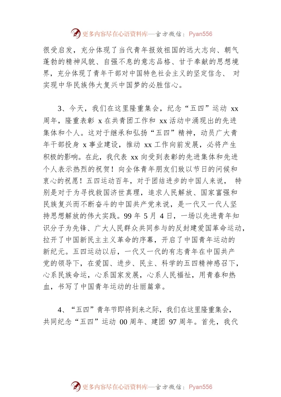 五四青年节讲话开篇语和结束语集锦（27组）.docx_第2页