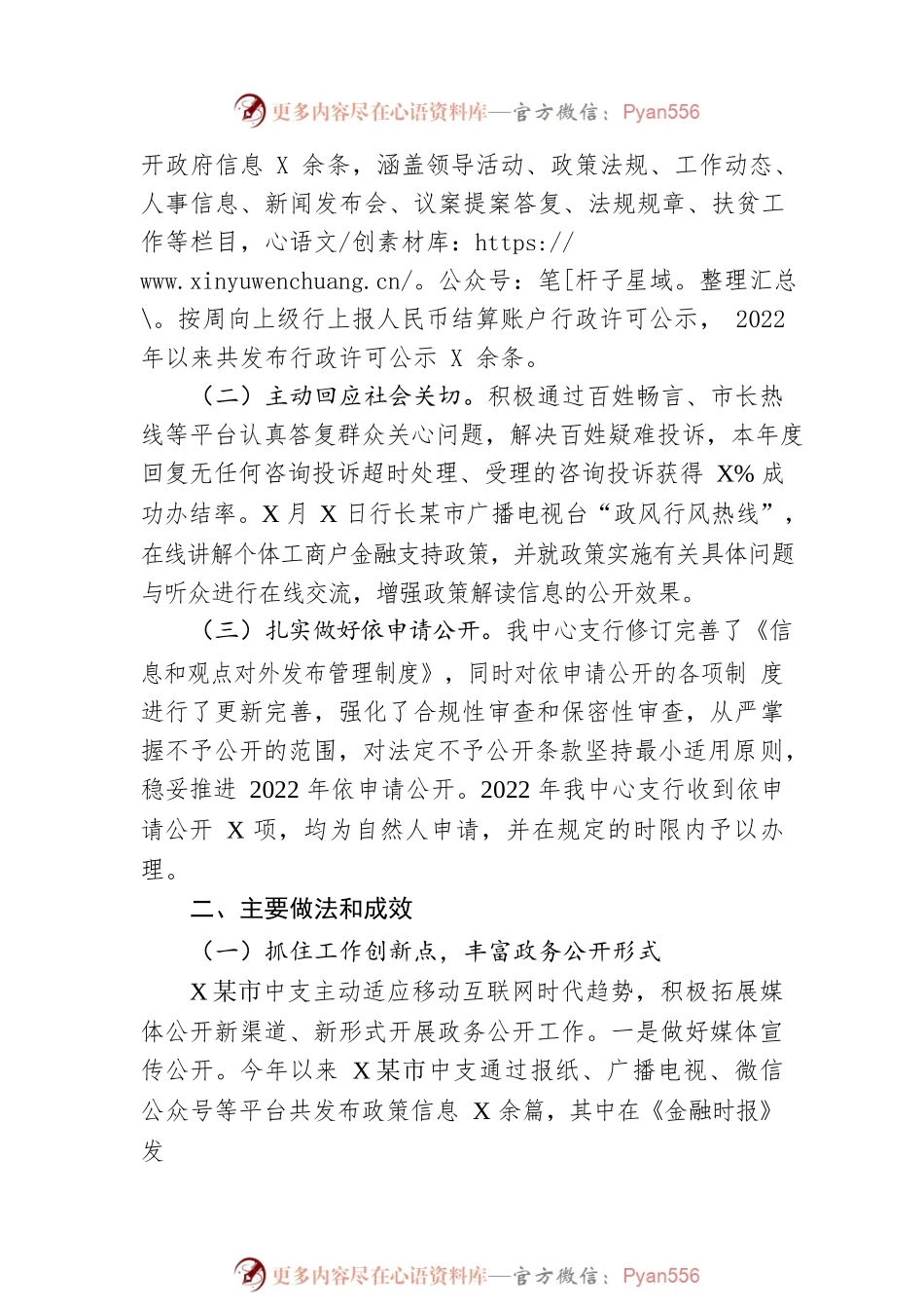 中国人民银行XX市中心支行2022年度政务公开工作总结.docx_第2页