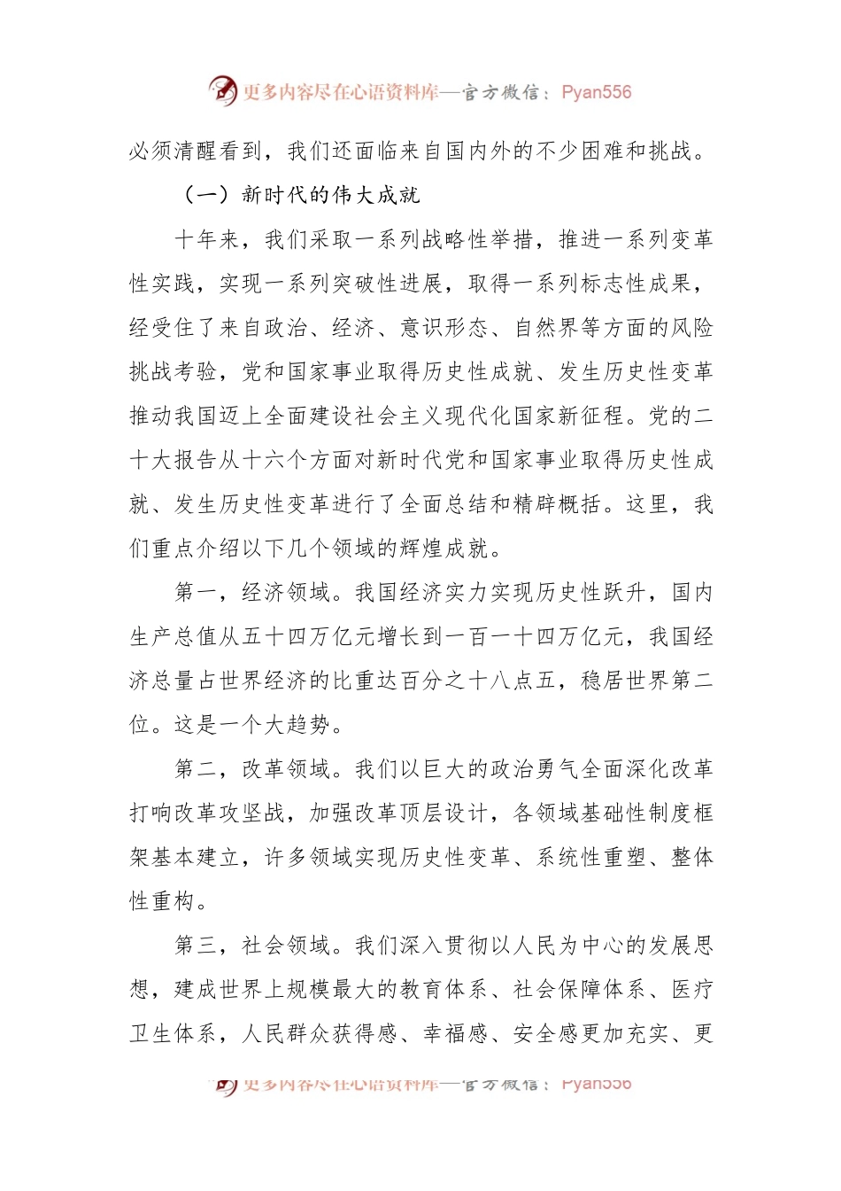 主题党日党课讲稿：新时代新征程中国共产党的使命任务.docx_第2页