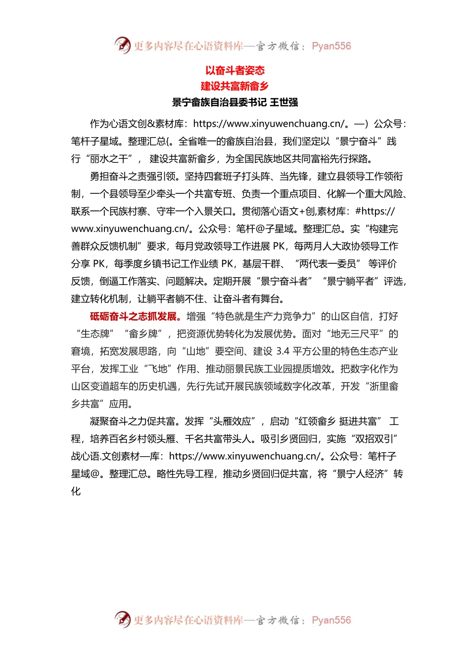 以奋斗者姿态建设共富新畲乡.docx_第1页