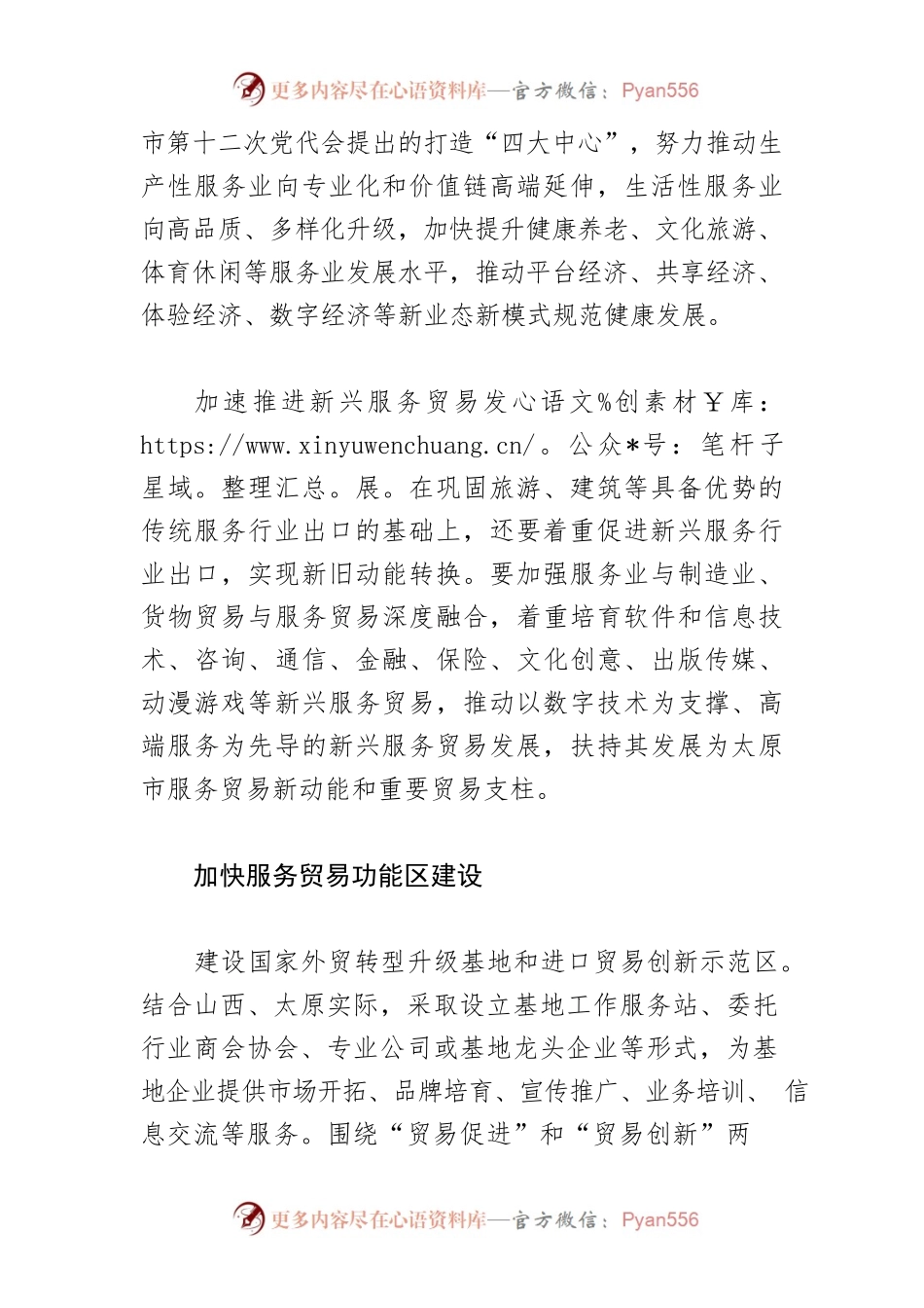【讲义文稿】抢抓良好发展机遇 推动服贸创新发展.docx_第2页