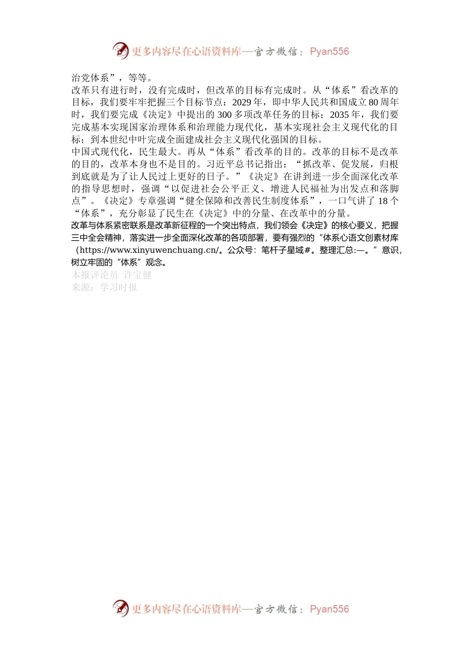 从“体系”把握党的二十届三中全会精神.docx_第2页