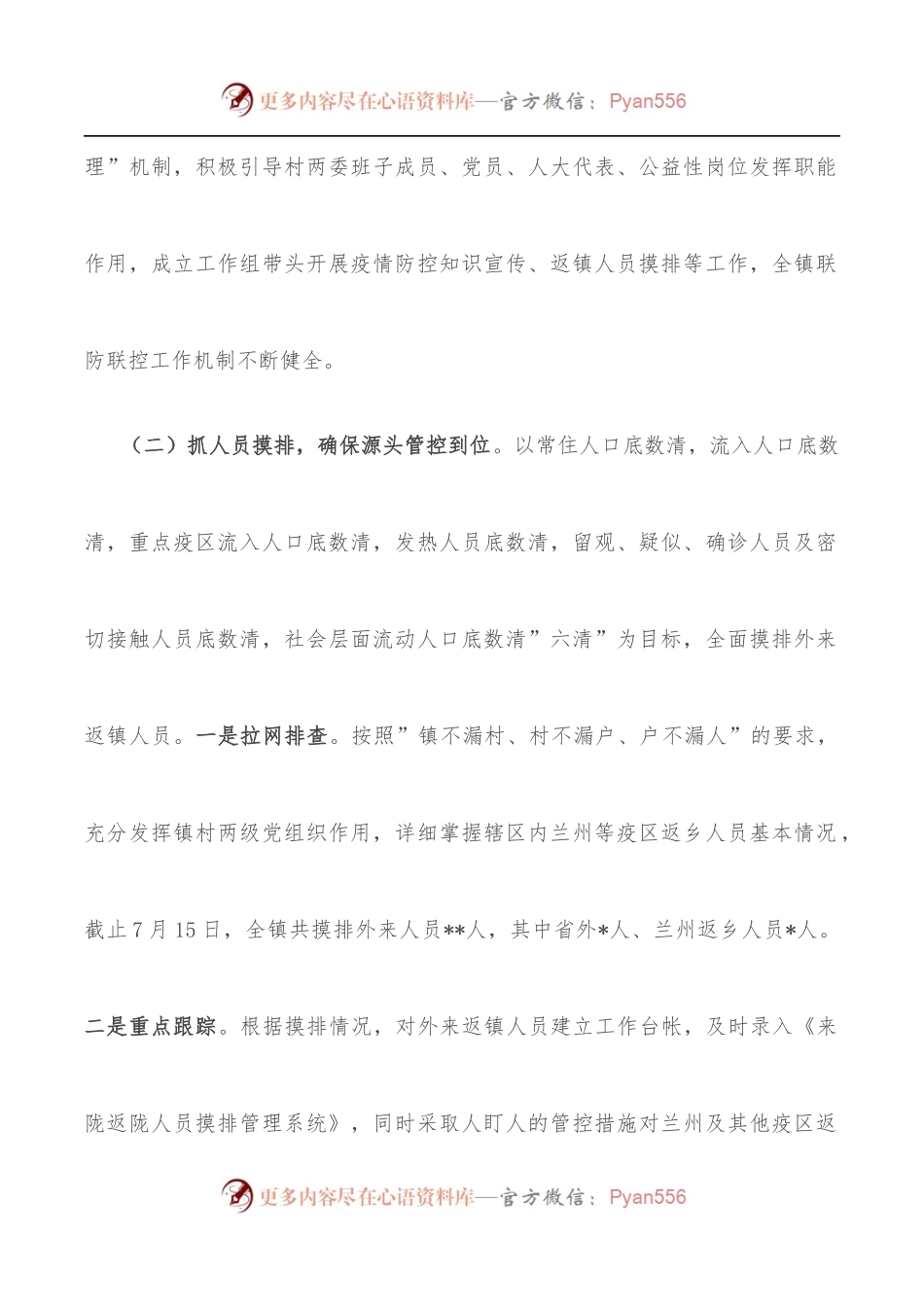 乡镇疫情防控及防汛救灾工作汇报.docx_第2页