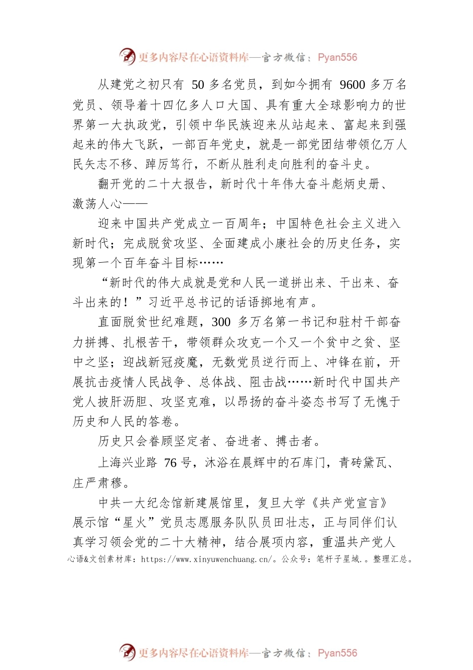 二十大宣讲稿：奋斗——从党的二十大看中国共产党的成功（20221228）.docx_第2页