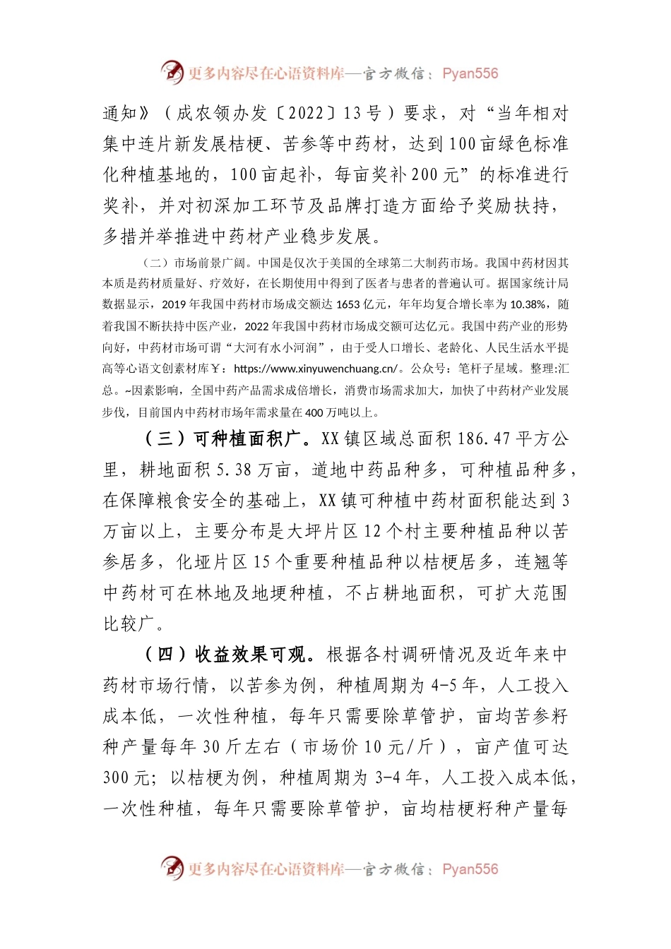 主题教育调查研究乡村振兴特色产业发展的调研报告.docx_第2页