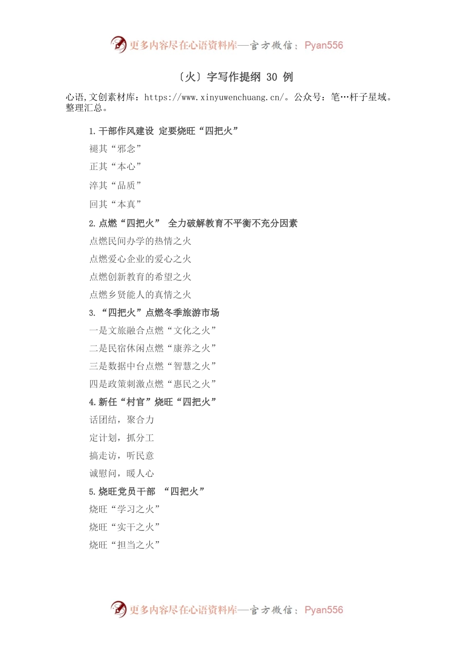 〔火〕字写作提纲30例.docx_第1页