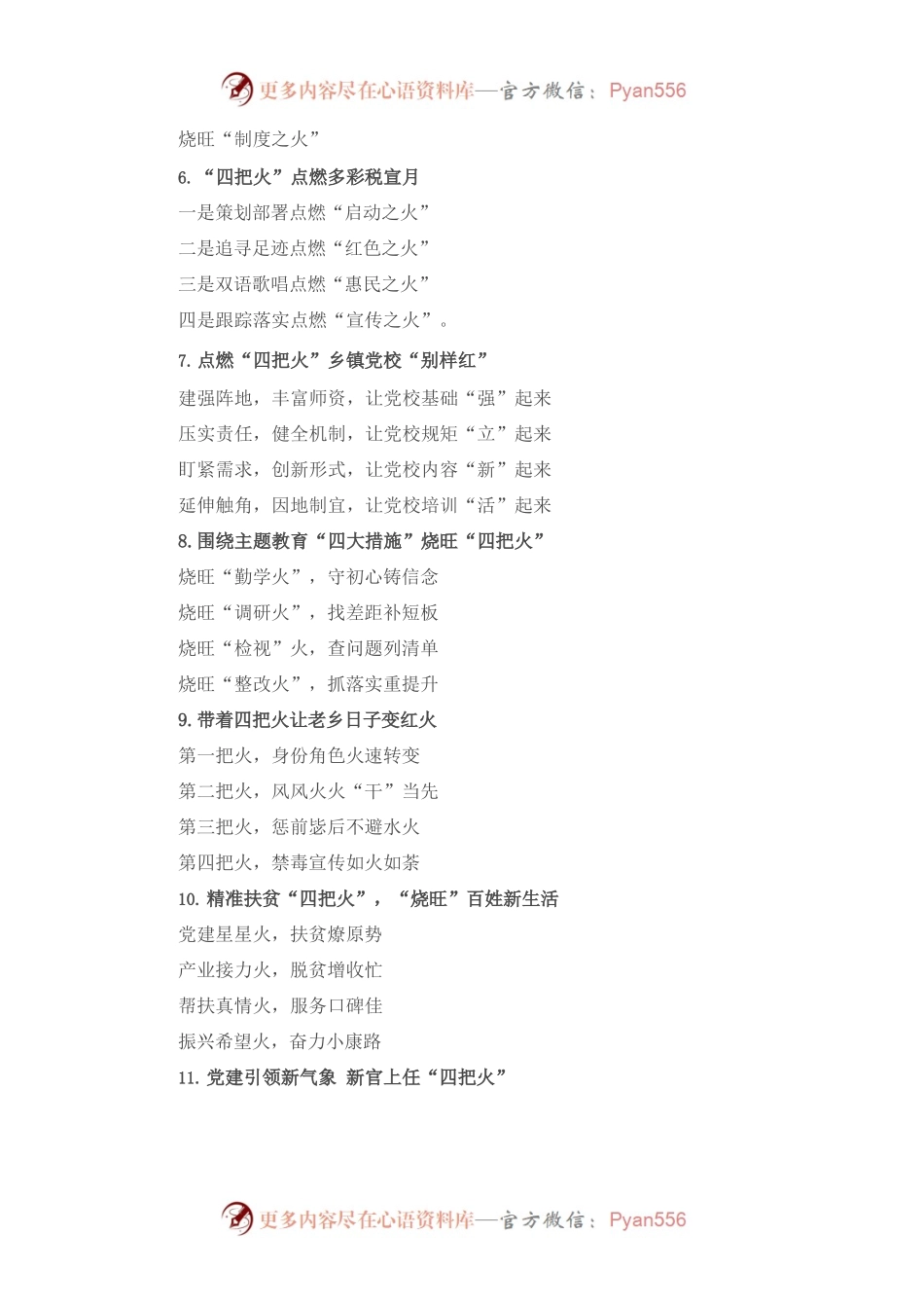 〔火〕字写作提纲30例.docx_第2页