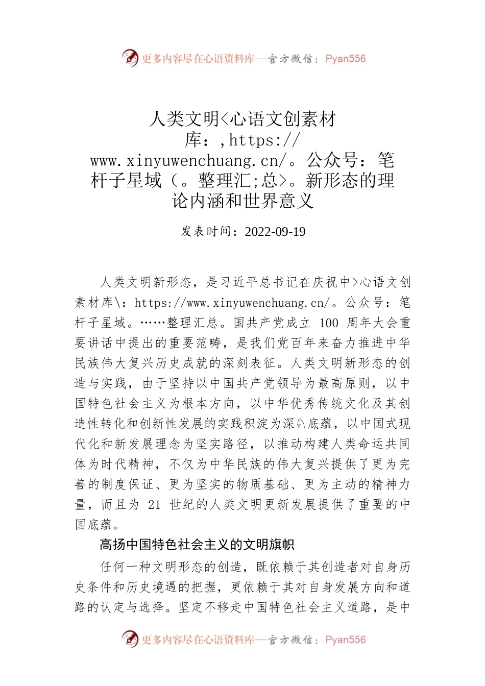 人类文明新形态的理论内涵和世界意义.docx_第1页
