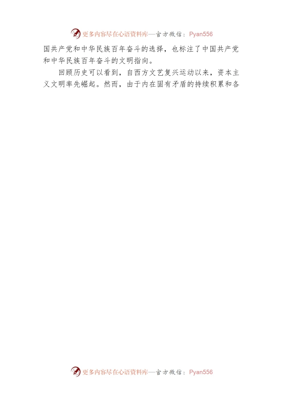人类文明新形态的理论内涵和世界意义.docx_第2页