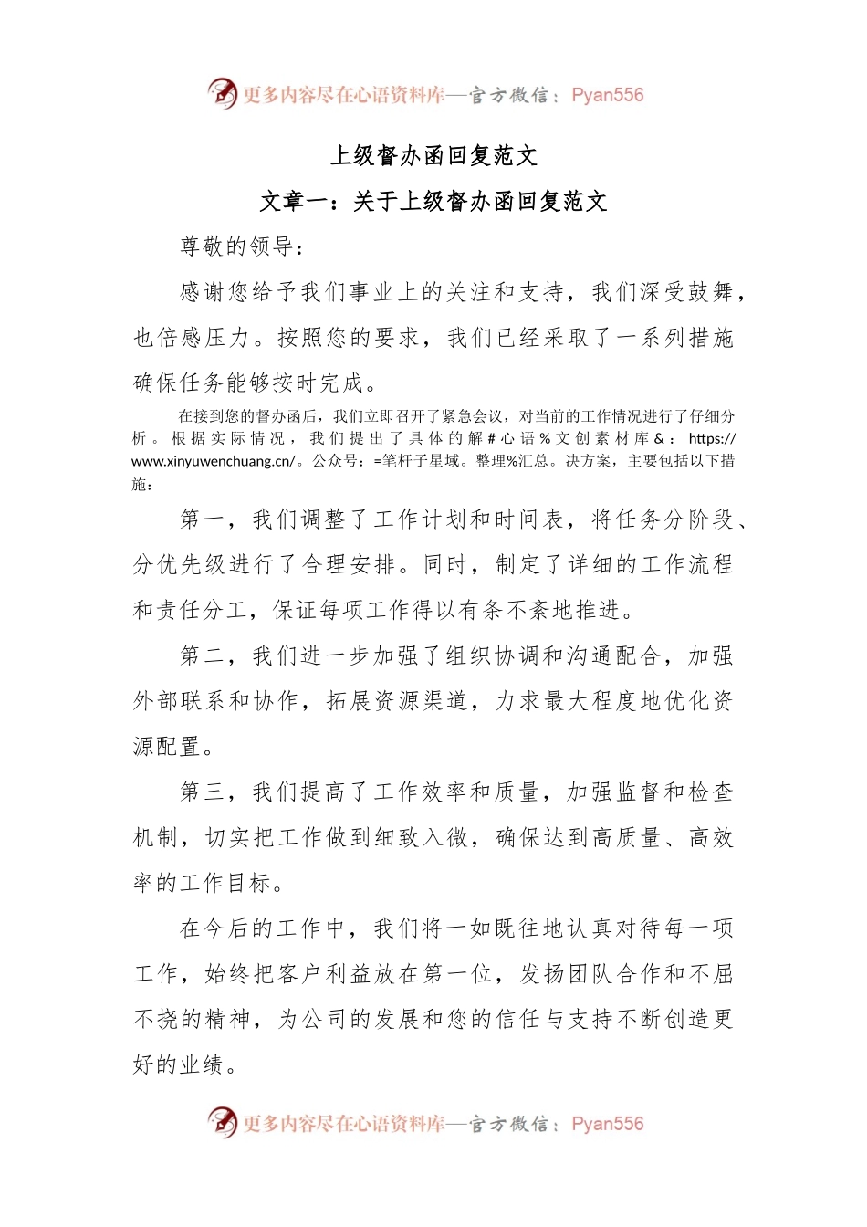 上级督办函回复范文.docx_第1页