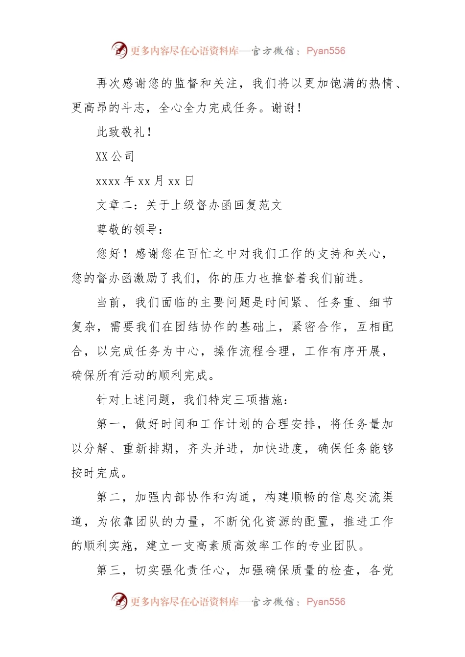 上级督办函回复范文.docx_第2页