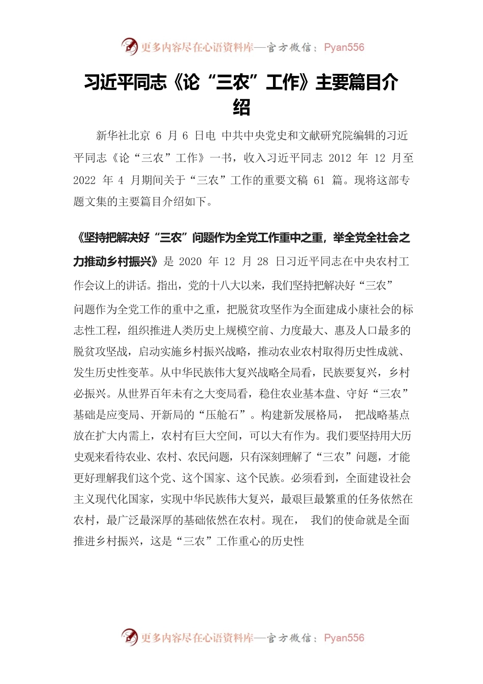 习近平同志《论“三农工作”》主要篇目介绍.docx_第1页