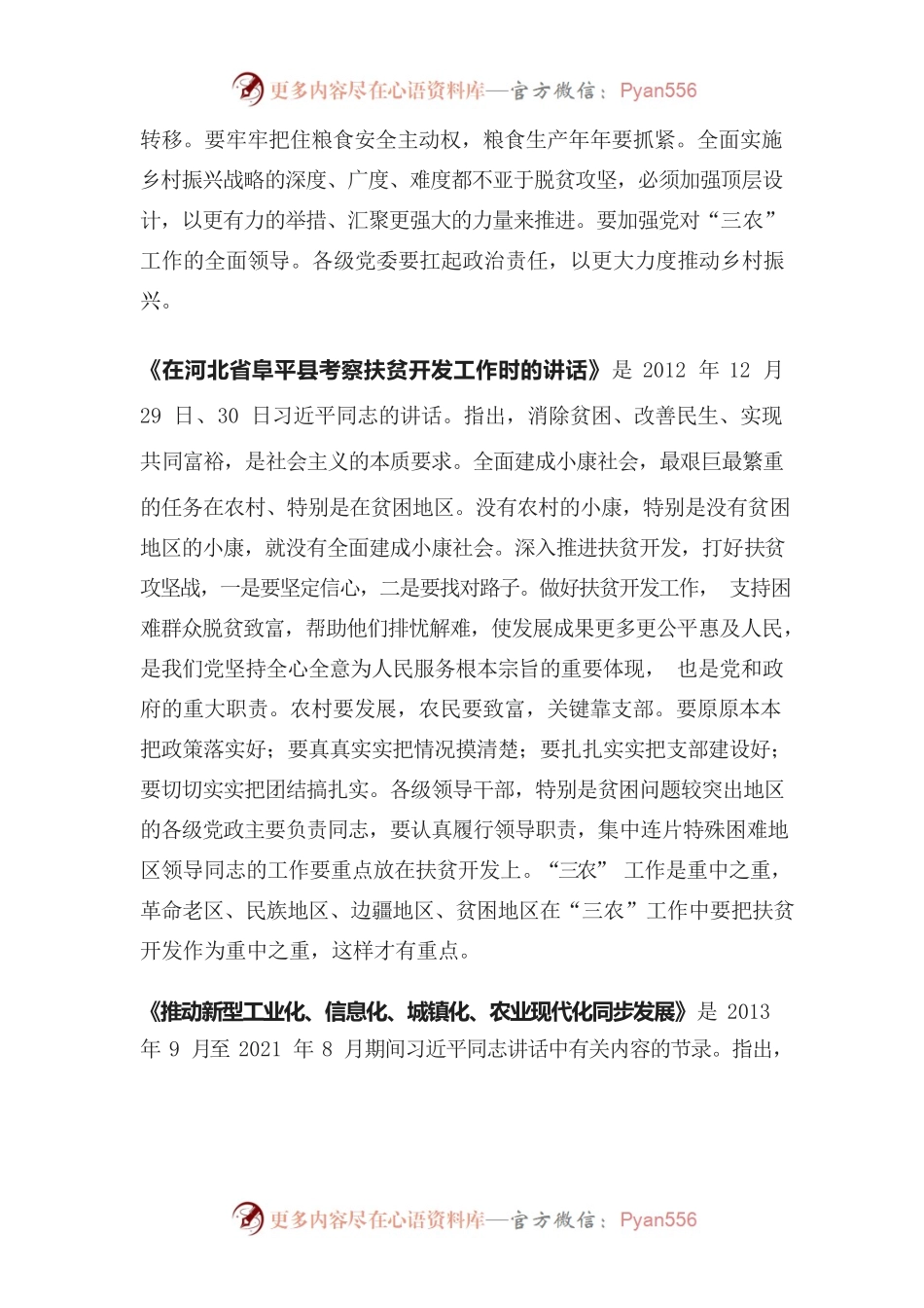 习近平同志《论“三农工作”》主要篇目介绍.docx_第2页