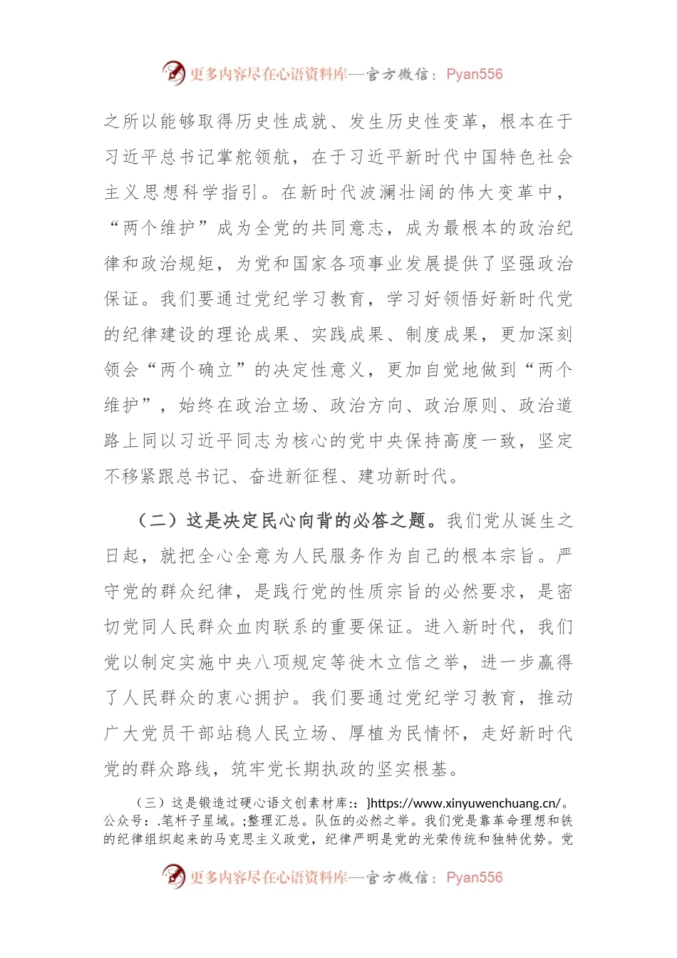 专题党课：以更高标准更严要求加强纪律建设，为奋力谱写中国式现代化实践新篇提供坚强纪律保障.docx_第2页