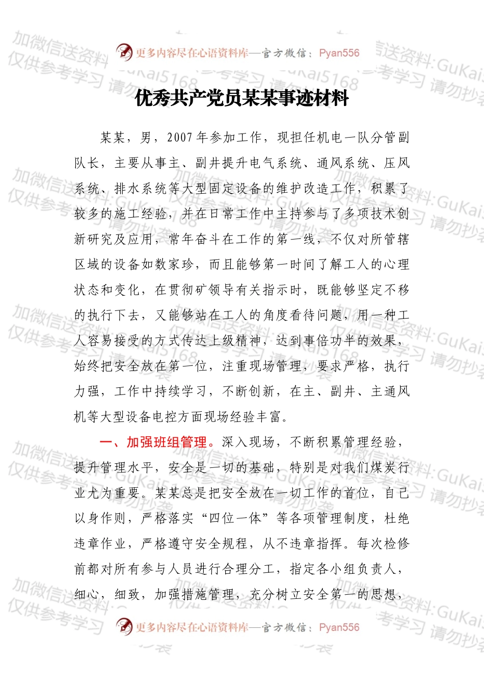 优秀共产党员某某事迹材料.docx_第1页
